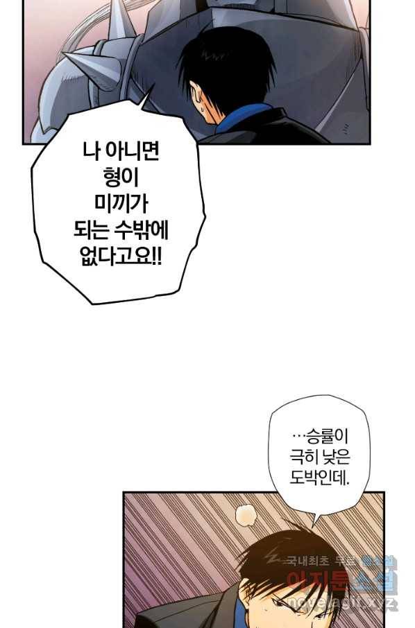 강철의 연금술사  125화 39