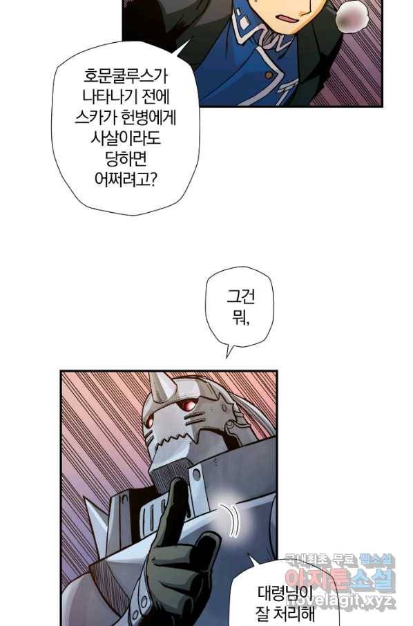 강철의 연금술사  125화 40