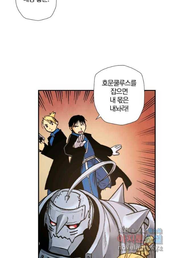 강철의 연금술사  125화 42
