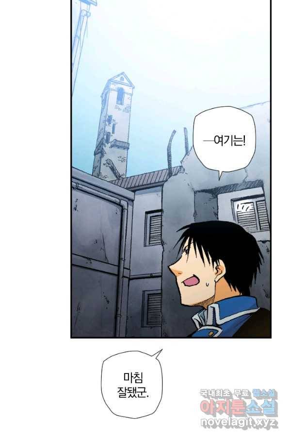 강철의 연금술사  125화 46