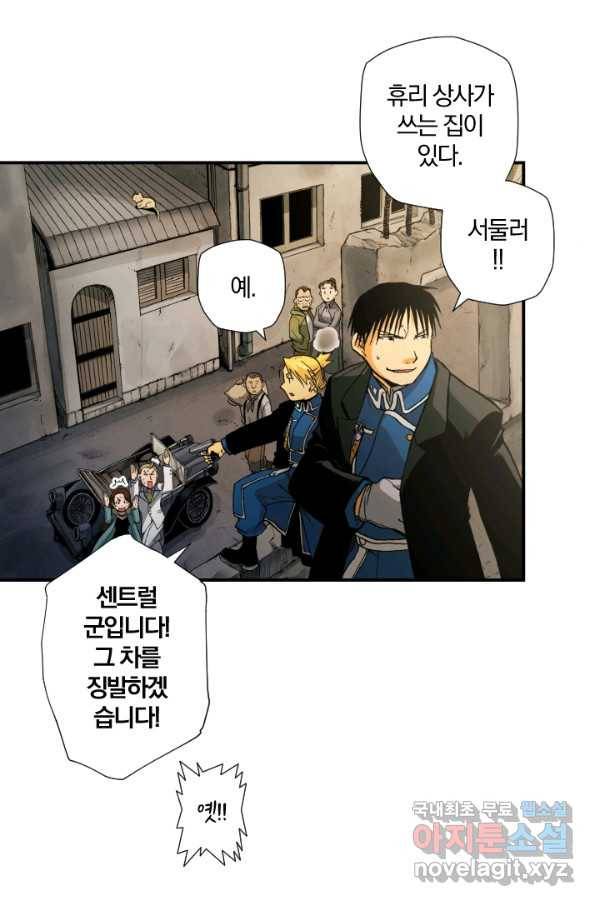 강철의 연금술사  125화 47