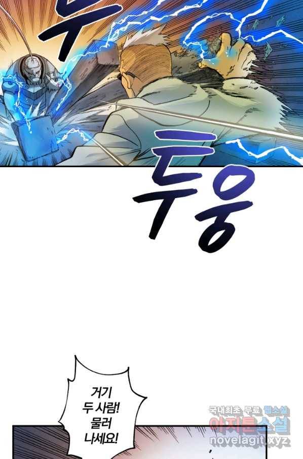 강철의 연금술사  125화 52