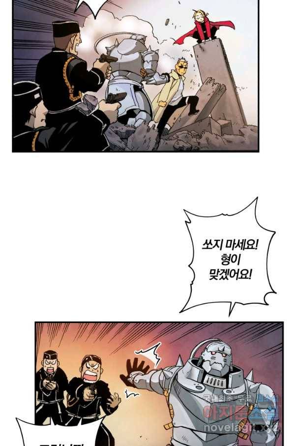 강철의 연금술사  125화 53