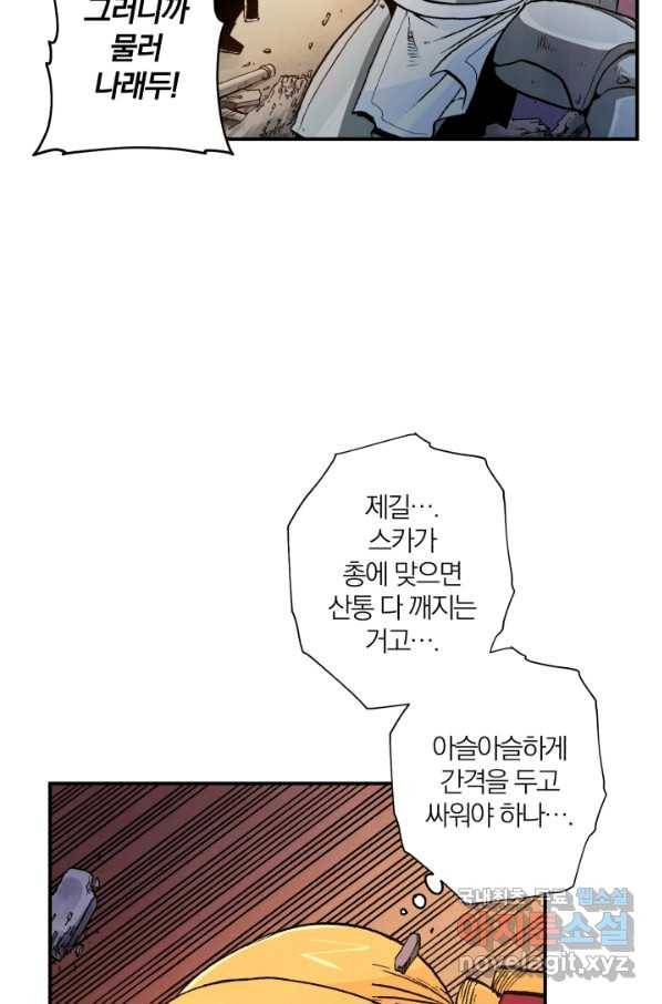 강철의 연금술사  125화 54