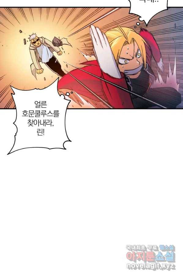 강철의 연금술사  125화 57