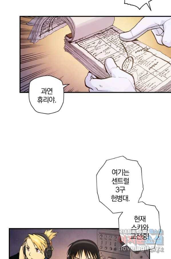 강철의 연금술사  125화 59