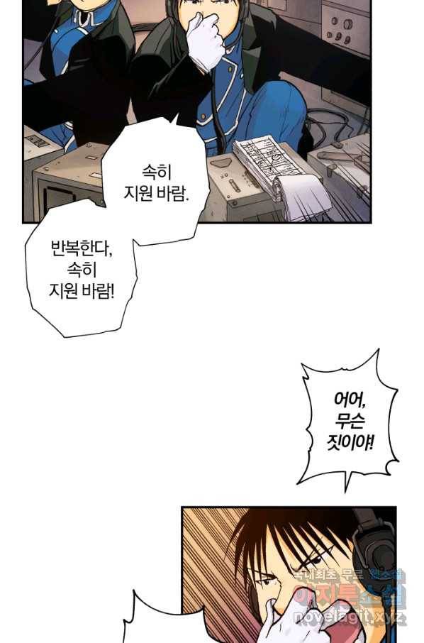 강철의 연금술사  125화 60
