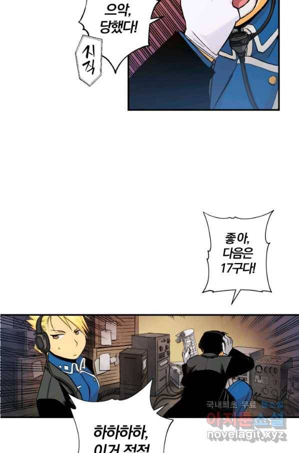 강철의 연금술사  125화 61