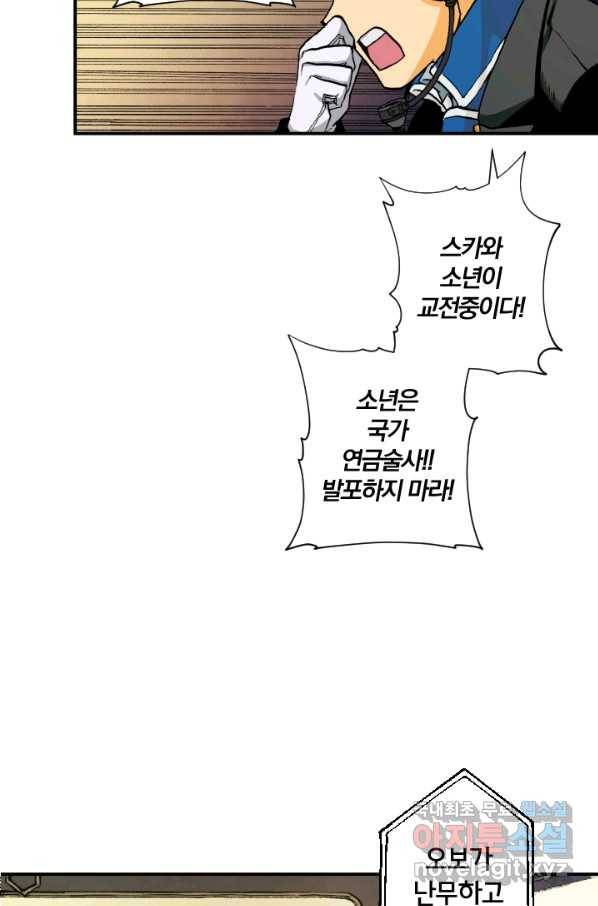 강철의 연금술사  125화 64