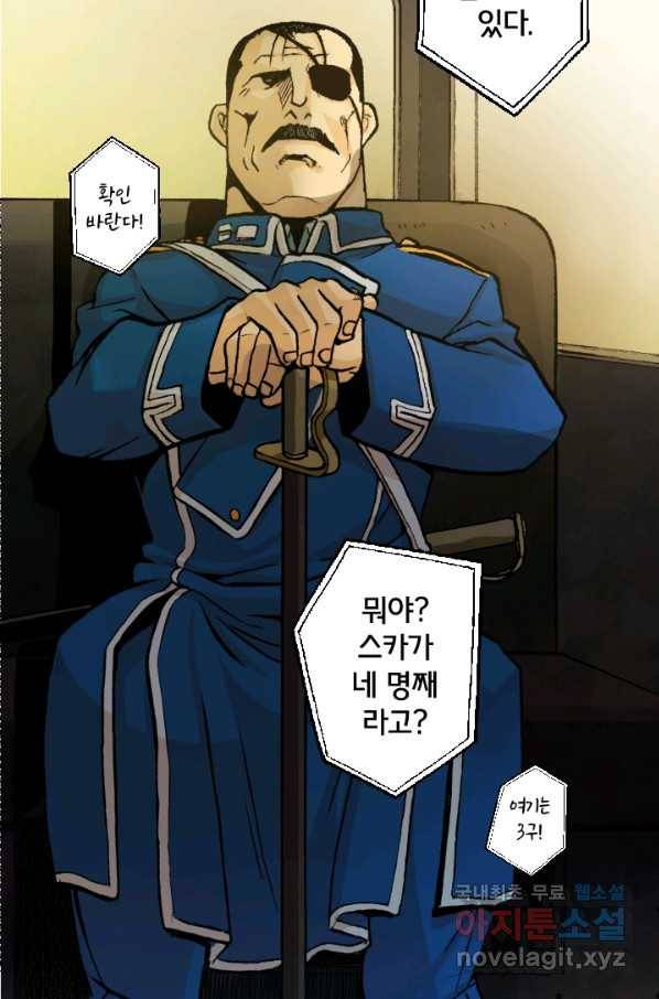 강철의 연금술사  125화 65