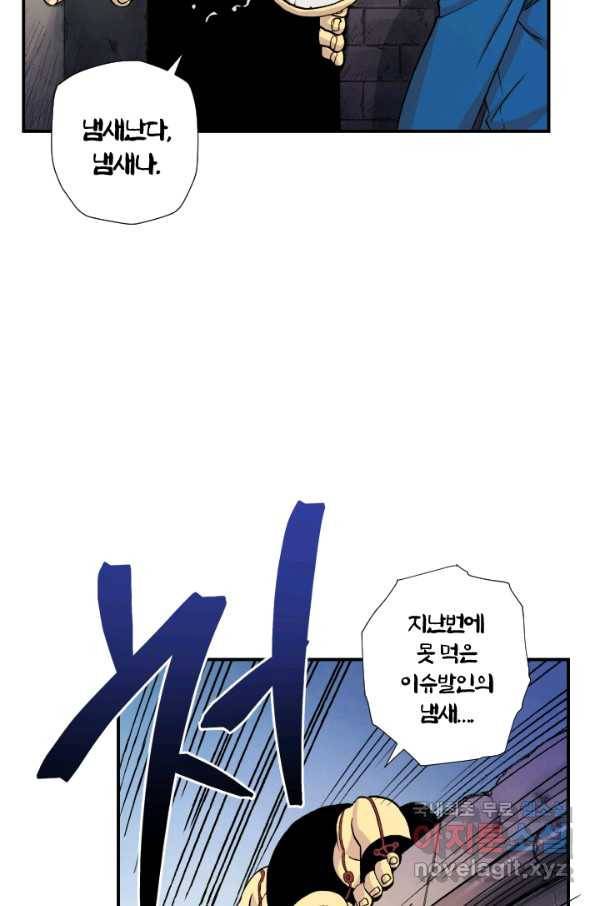 강철의 연금술사  125화 69