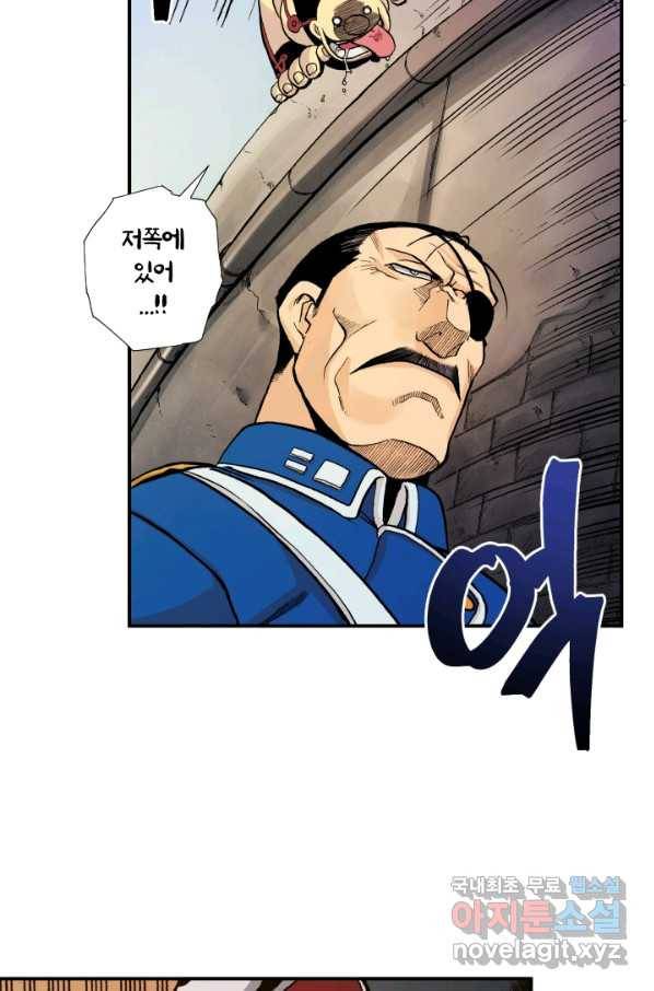 강철의 연금술사  125화 70