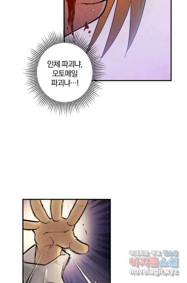 강철의 연금술사  125화 79