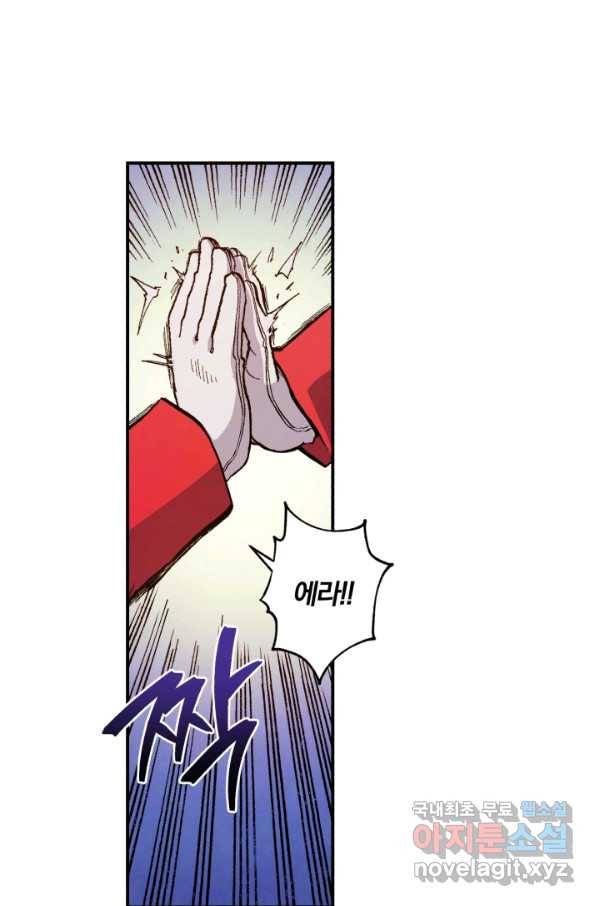 강철의 연금술사  125화 82