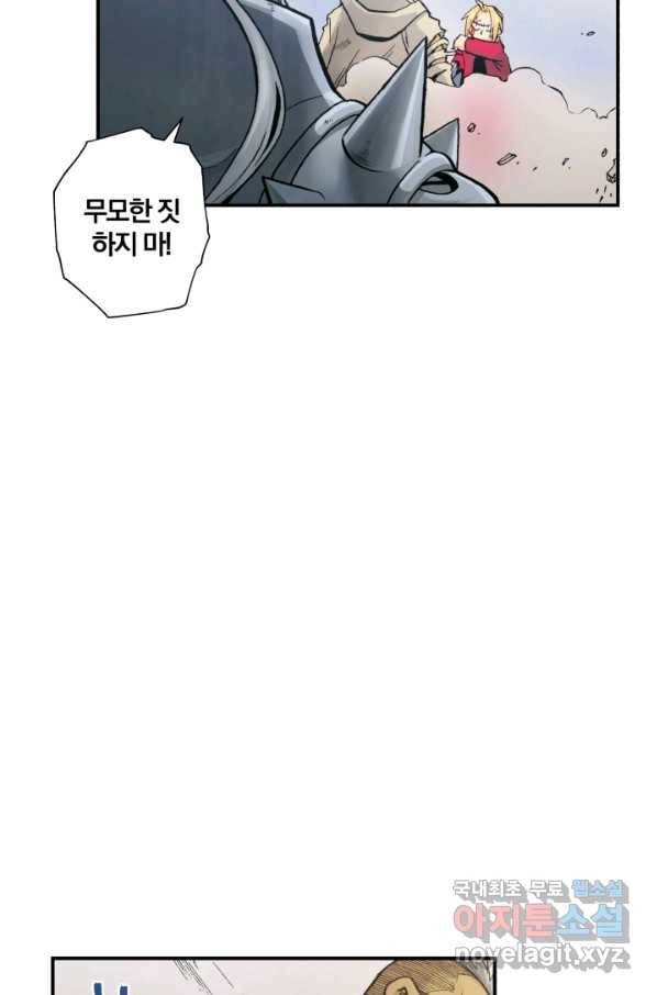강철의 연금술사  125화 89