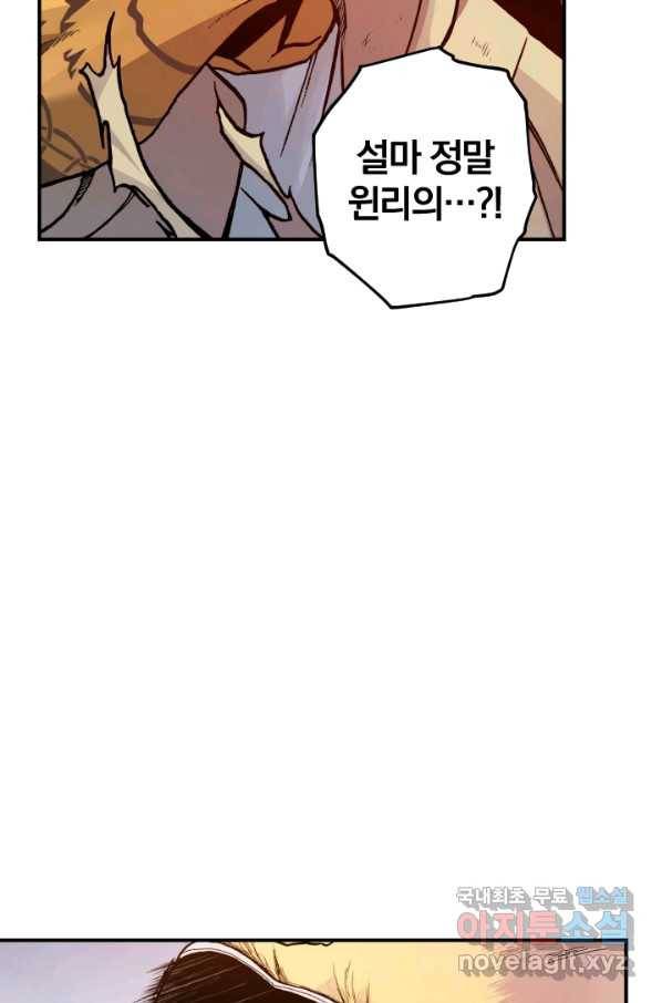 강철의 연금술사  125화 95
