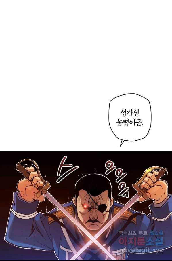 강철의 연금술사  125화 104