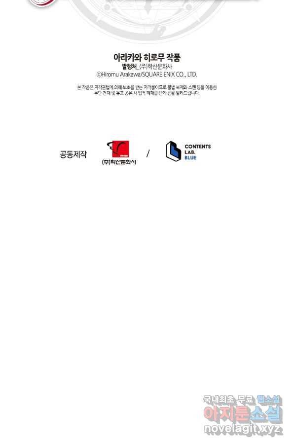 강철의 연금술사  125화 111
