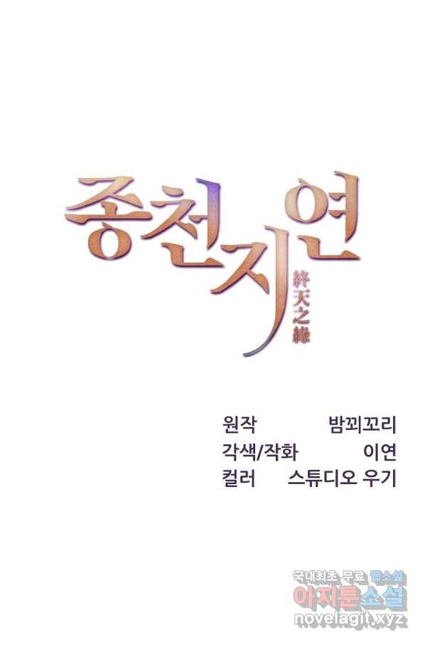 종천지연 12화 1