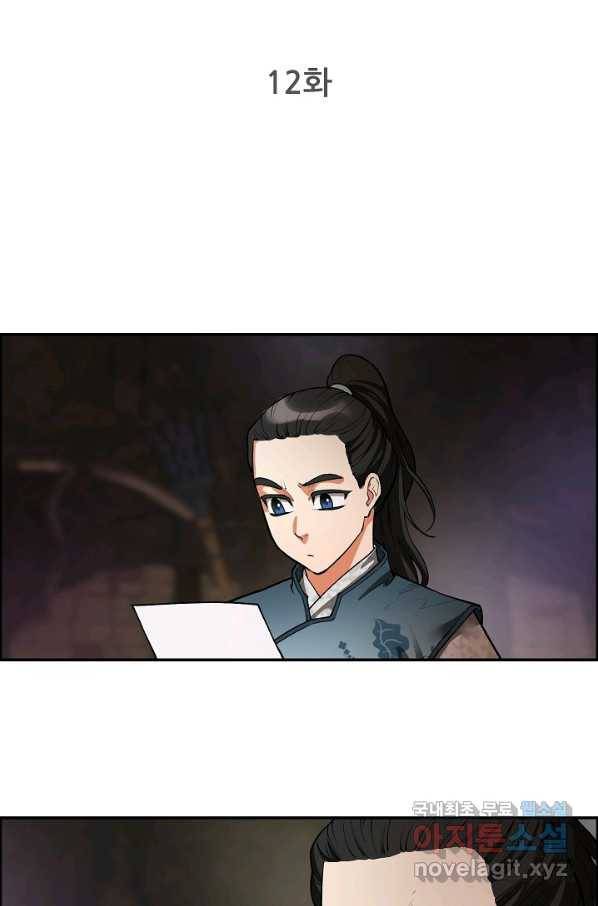 종천지연 12화 2