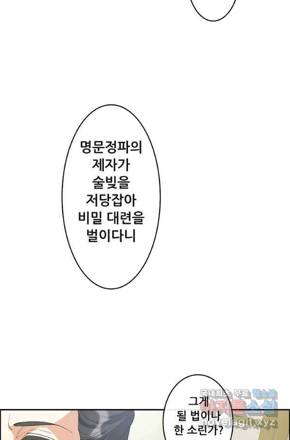 종천지연 12화 9