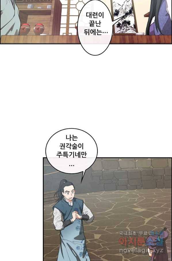 종천지연 12화 11