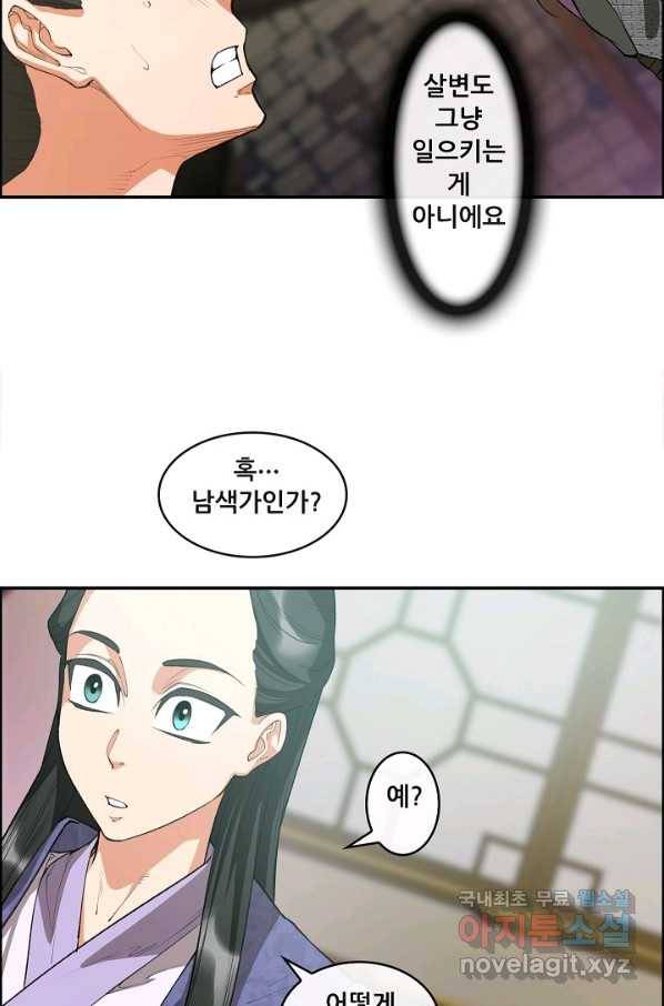 종천지연 12화 25