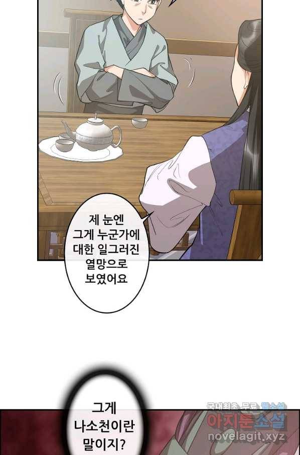 종천지연 12화 32