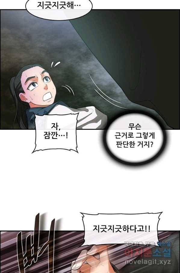 종천지연 12화 34