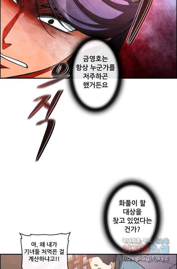 종천지연 12화 36