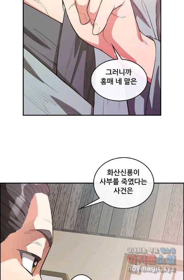 종천지연 12화 54