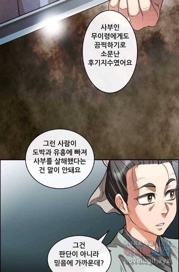 종천지연 12화 58