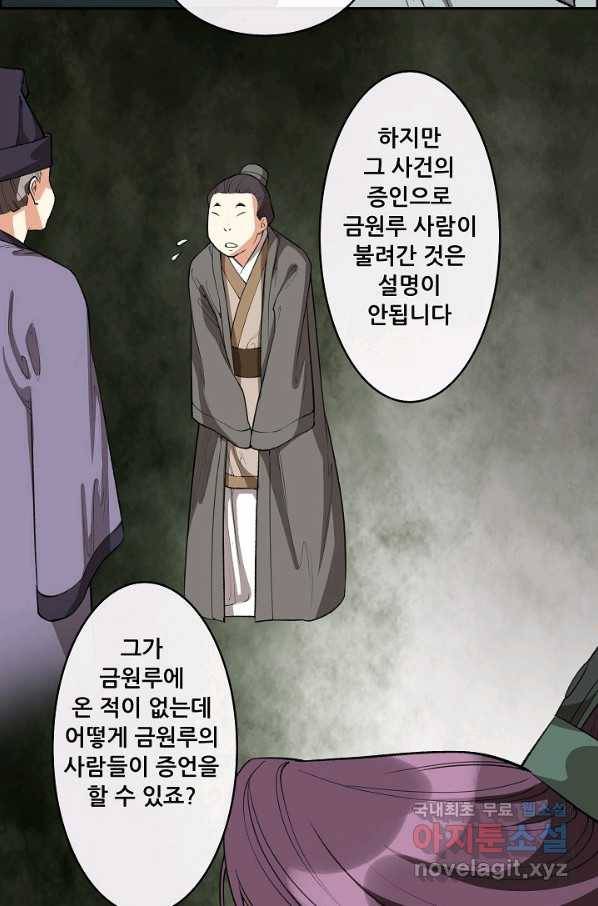 종천지연 12화 59