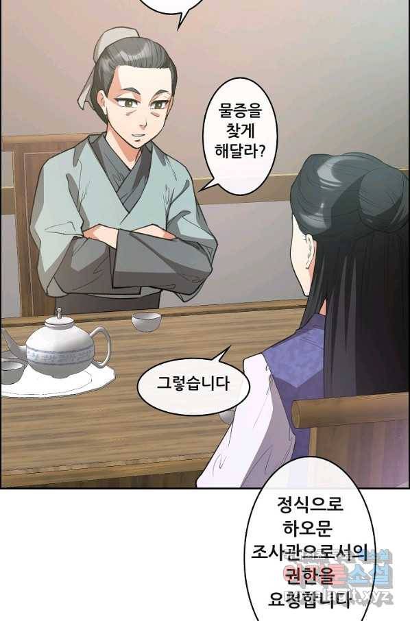 종천지연 12화 65