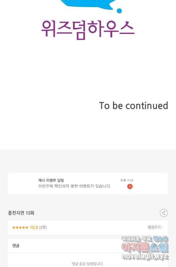 종천지연 12화 70