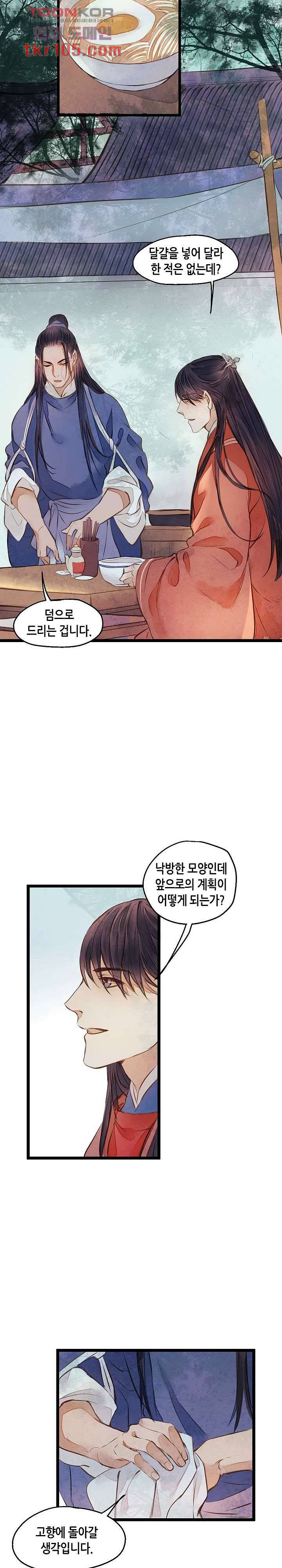 명판관 장평 21화 2