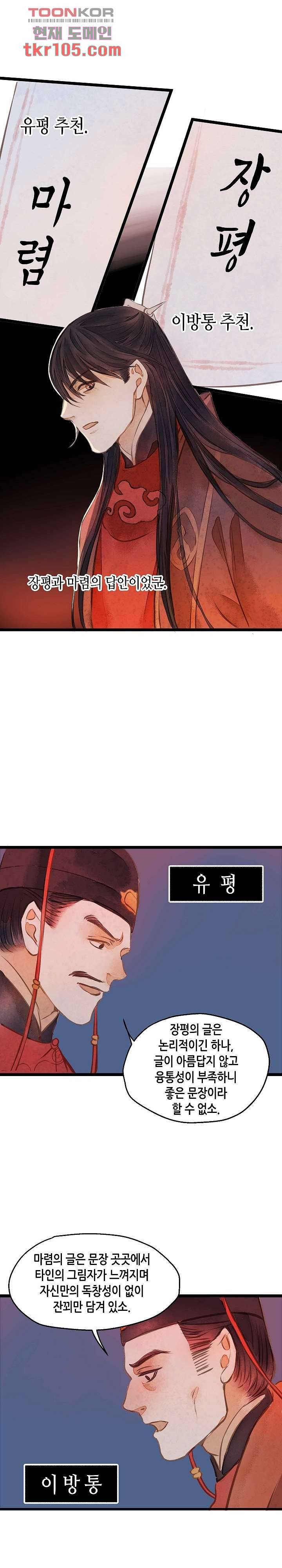 명판관 장평 21화 4