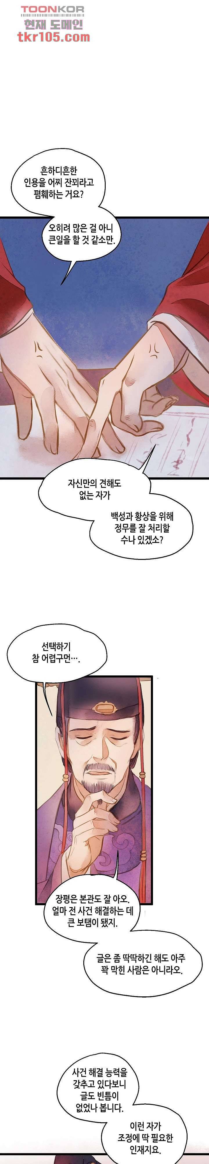명판관 장평 21화 5