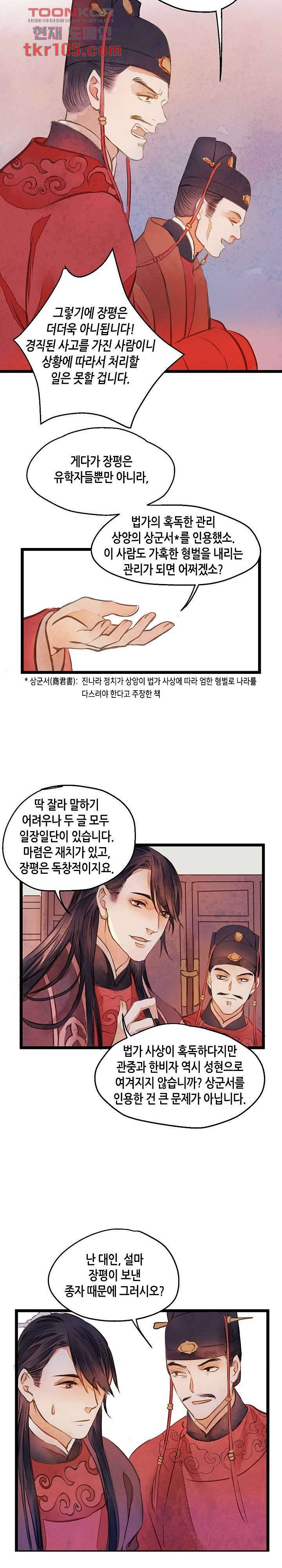 명판관 장평 21화 6