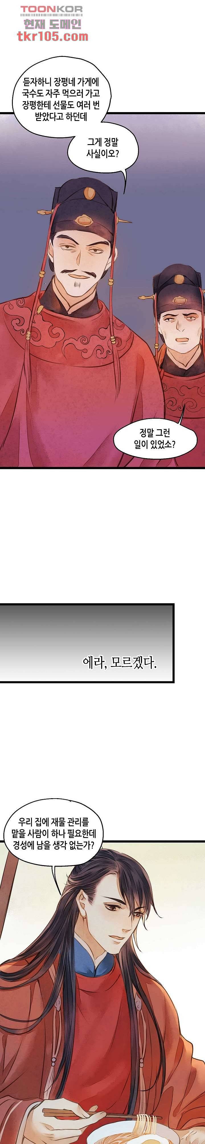 명판관 장평 21화 7