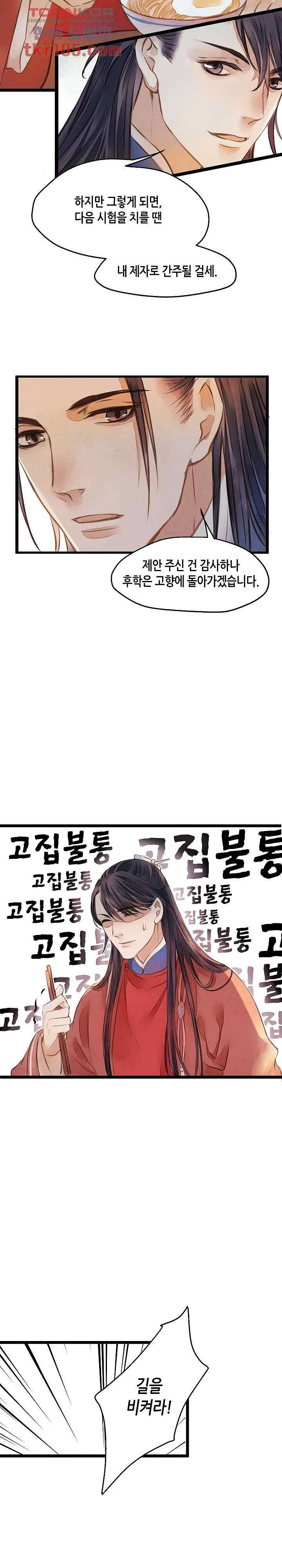 명판관 장평 21화 8