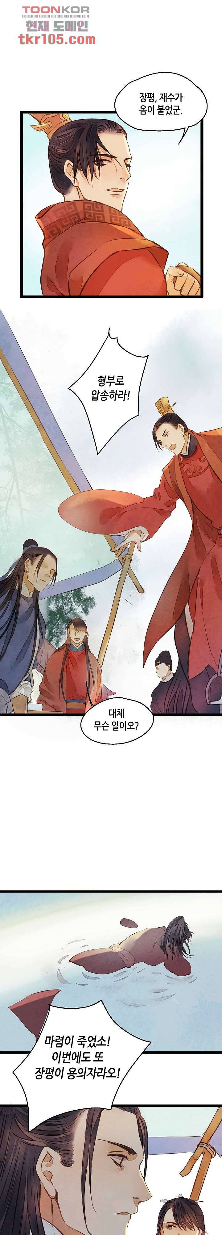 명판관 장평 21화 10