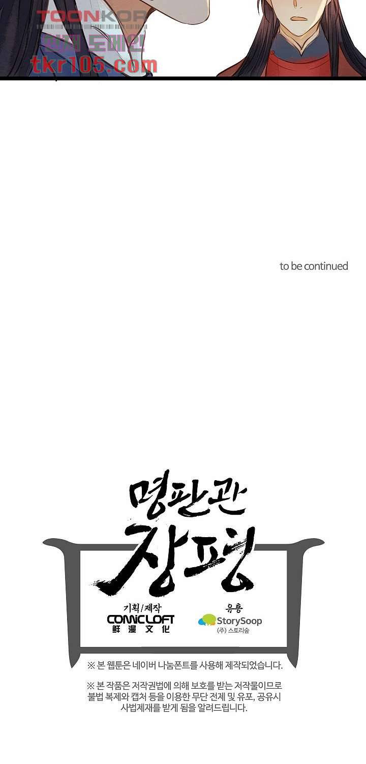 명판관 장평 21화 11
