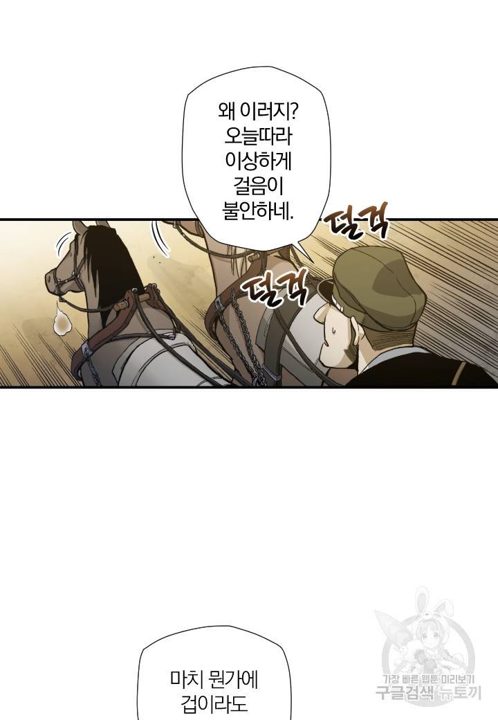 강철의 연금술사  126화 4