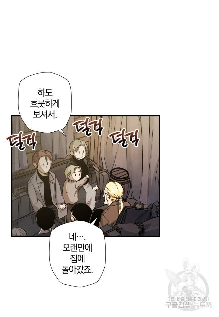 강철의 연금술사  126화 7
