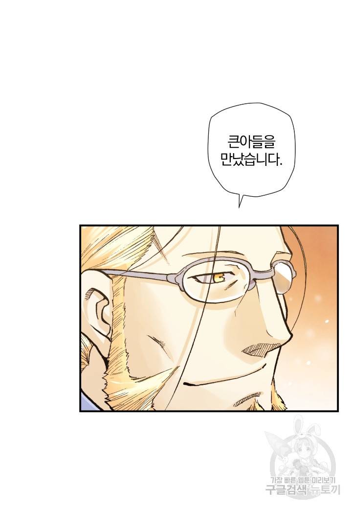 강철의 연금술사  126화 8