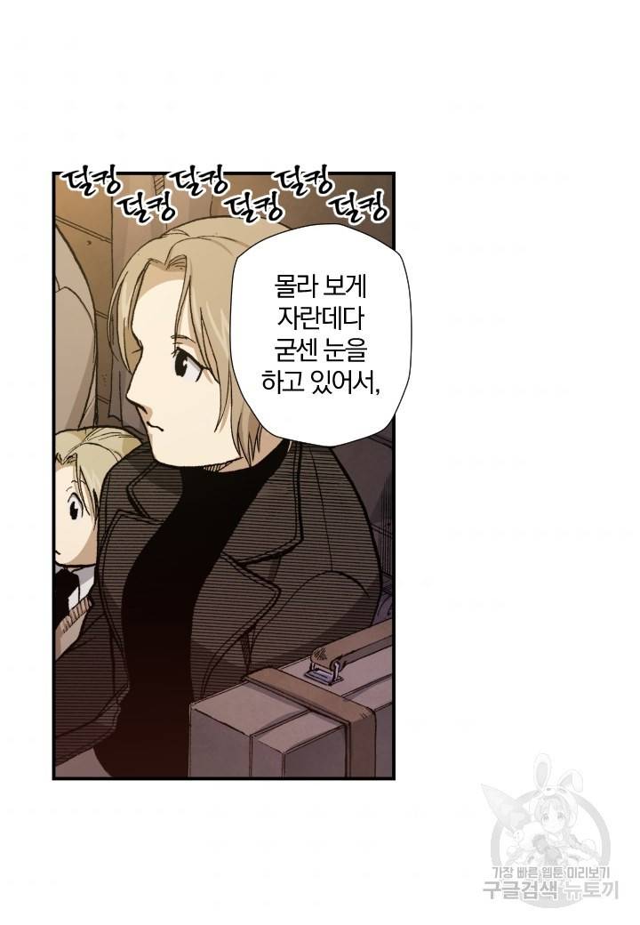 강철의 연금술사  126화 9