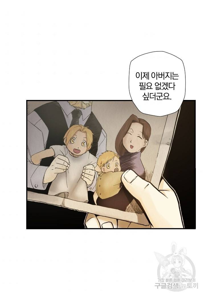 강철의 연금술사  126화 10