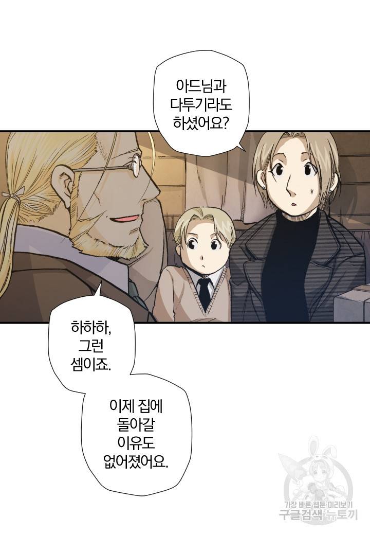 강철의 연금술사  126화 11