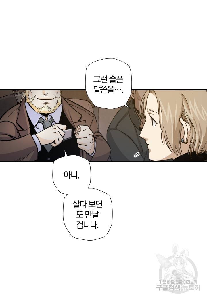 강철의 연금술사  126화 12